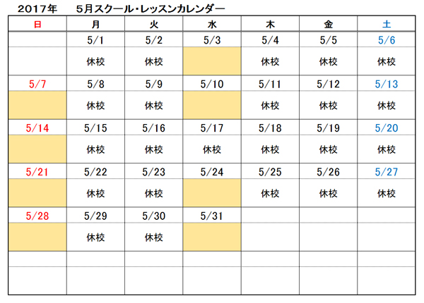 8月のスクールのご案内