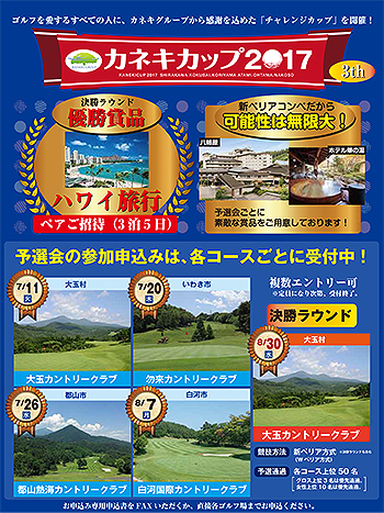 カネキカップ2016★予選ラウンドのお知らせ!