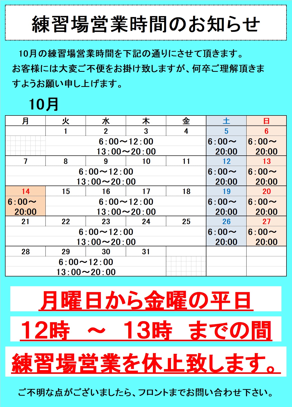  練習場営業時間のお知らせ