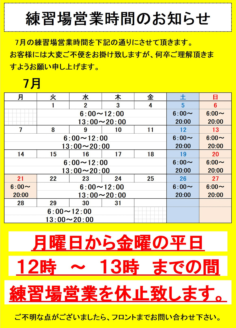   練習場営業時間のお知らせ