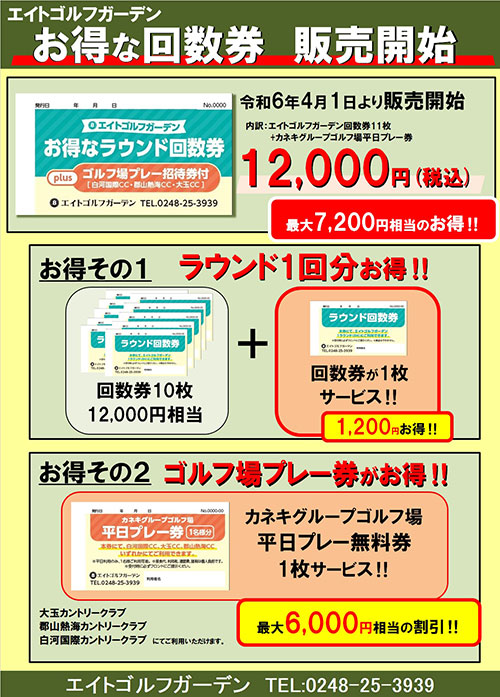 ミニコース回数券　販売再開のお知らせ