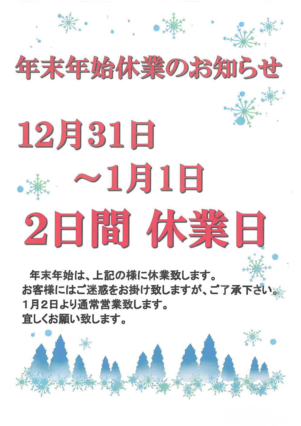   練習場営業時間のお知らせ