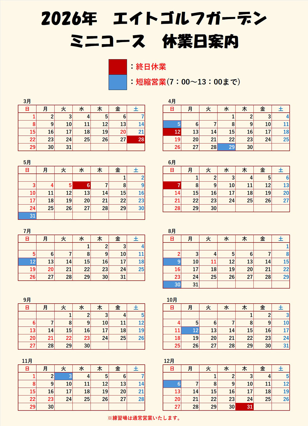 ミニコース休業日カレンダー